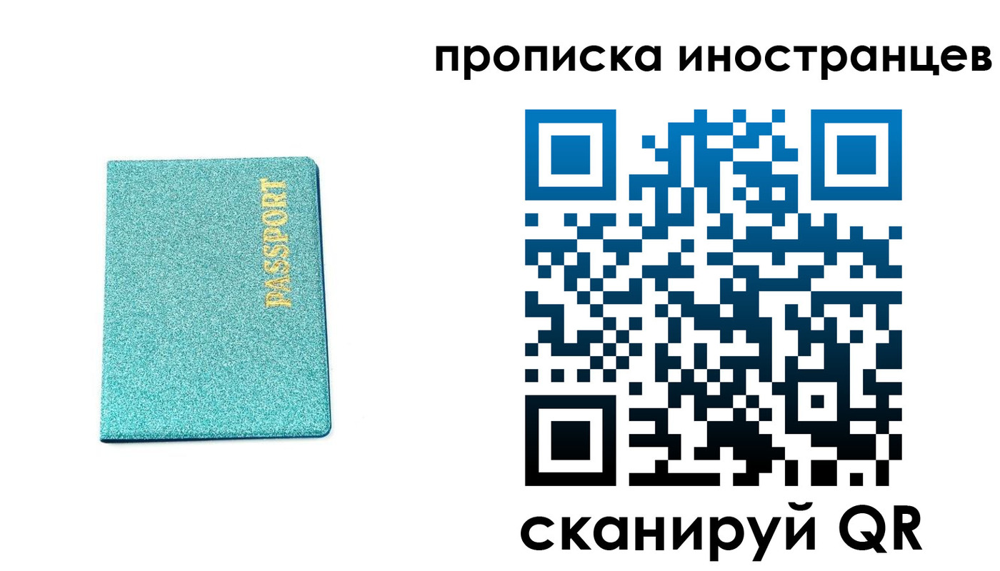 прописка законно в Вологодской области