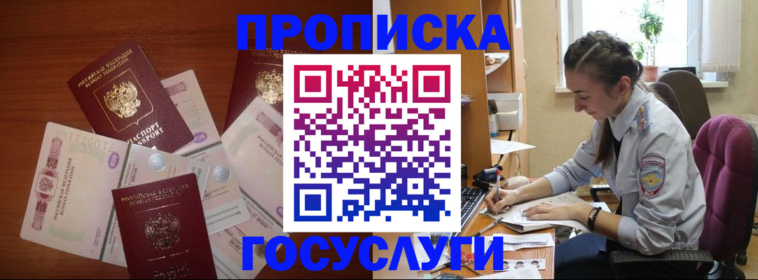 прописка в Вологодской области