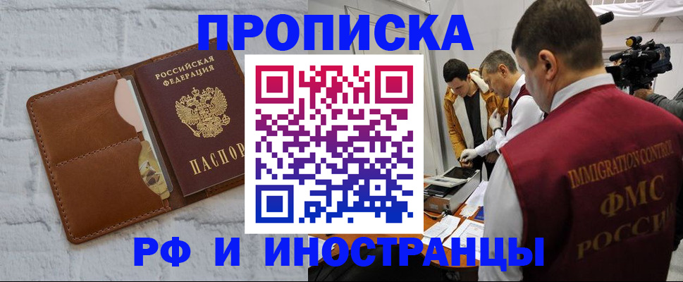временная регистрация недорого в Вологодской области