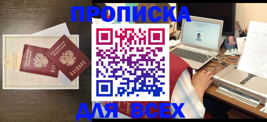 прописка регистрация в Вологодской области