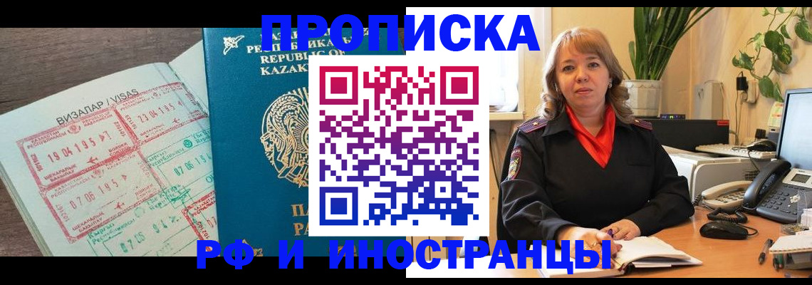 купить прописку в Вологодской области